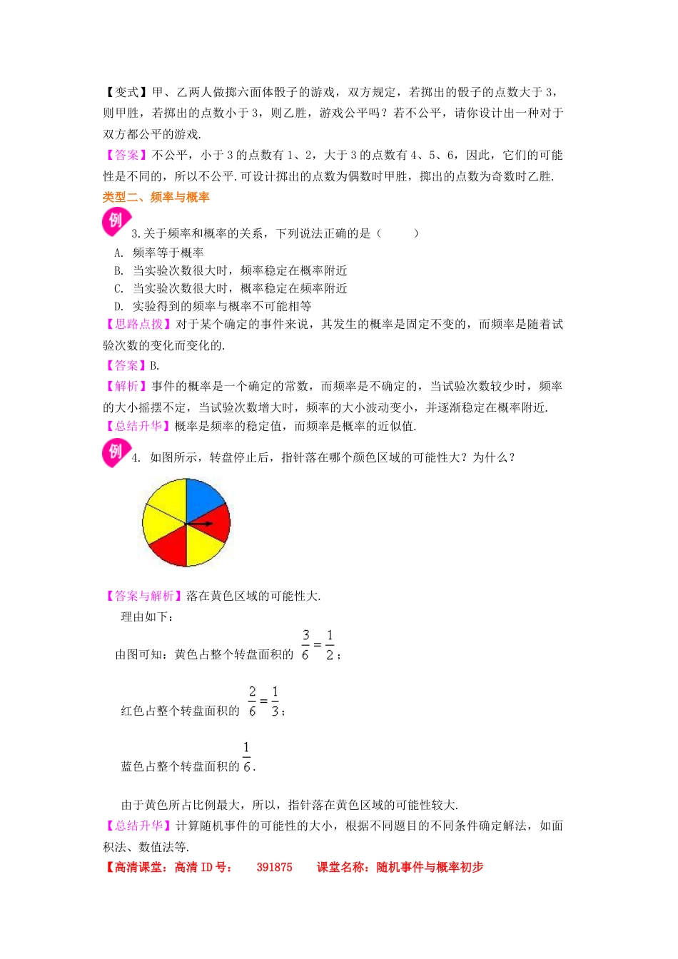 湘教版初中数学九年级下册知识点-随机事件与概率--知识讲解.docx_第3页