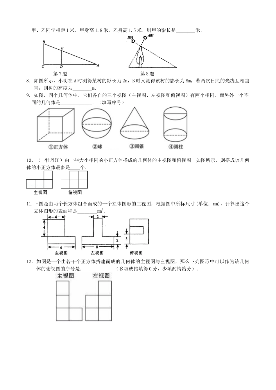 湘教版初中数学九年级下册知识点-投影与视图—巩固练习.docx_第2页