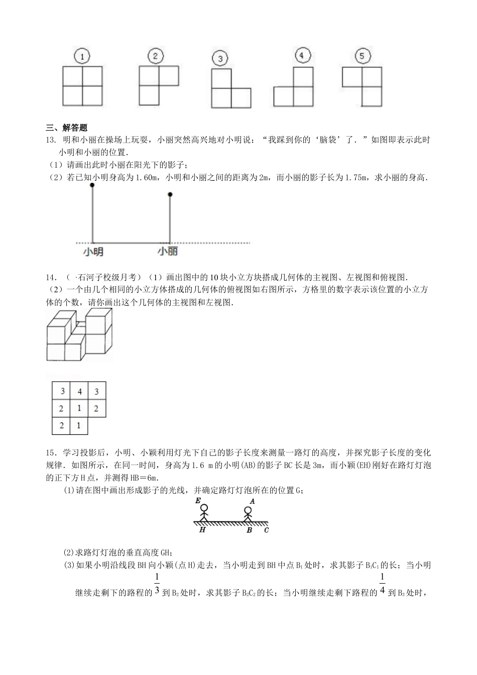 湘教版初中数学九年级下册知识点-投影与视图—巩固练习.docx_第3页