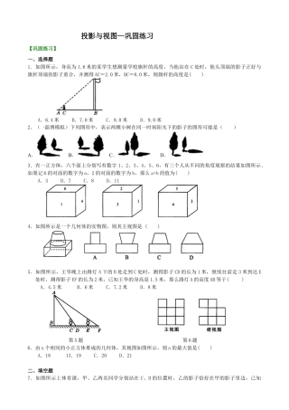 湘教版初中数学九年级下册知识点-投影与视图—巩固练习.docx