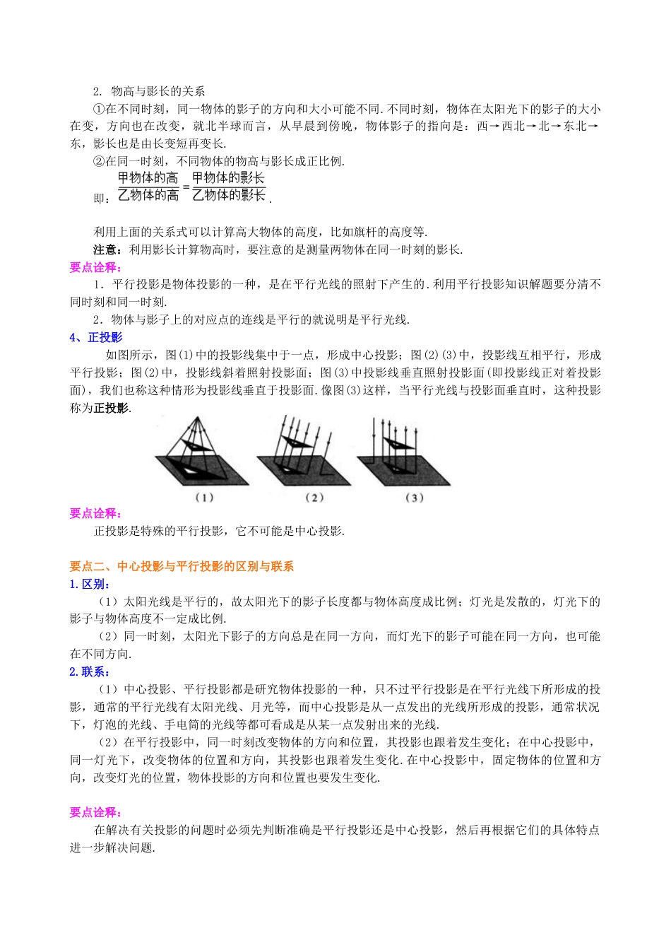 湘教版初中数学九年级下册知识点-投影与视图—知识讲解.docx_第2页