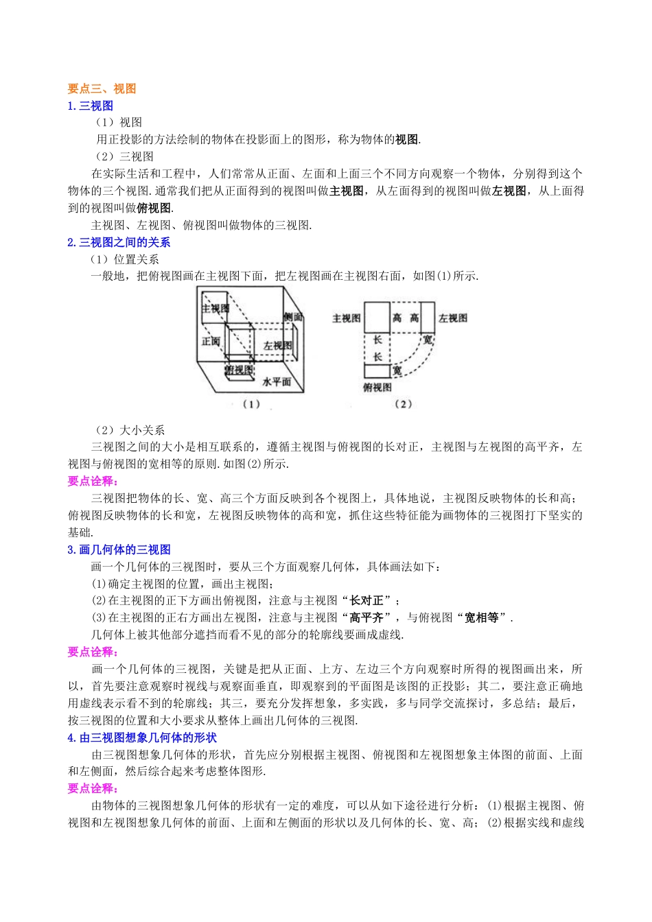 湘教版初中数学九年级下册知识点-投影与视图—知识讲解.docx_第3页