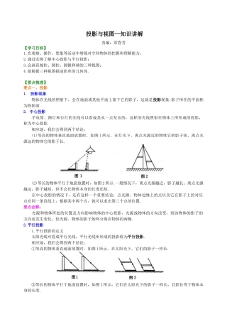 湘教版初中数学九年级下册知识点-投影与视图—知识讲解.docx