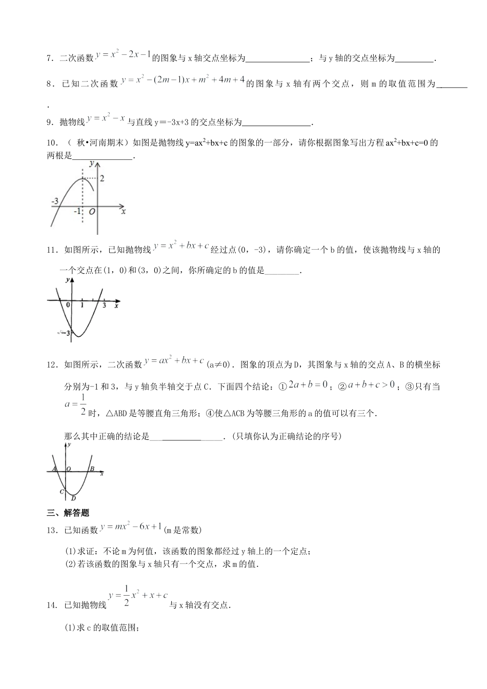 湘教版初中数学九年级下册知识点-用函数观点看一元二次方程—巩固练习（基础）.docx_第2页