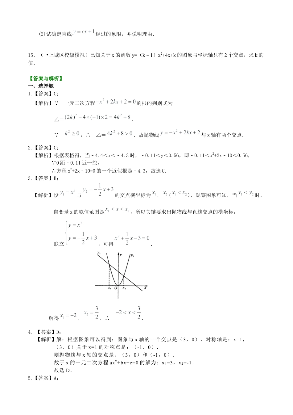 湘教版初中数学九年级下册知识点-用函数观点看一元二次方程—巩固练习（基础）.docx_第3页