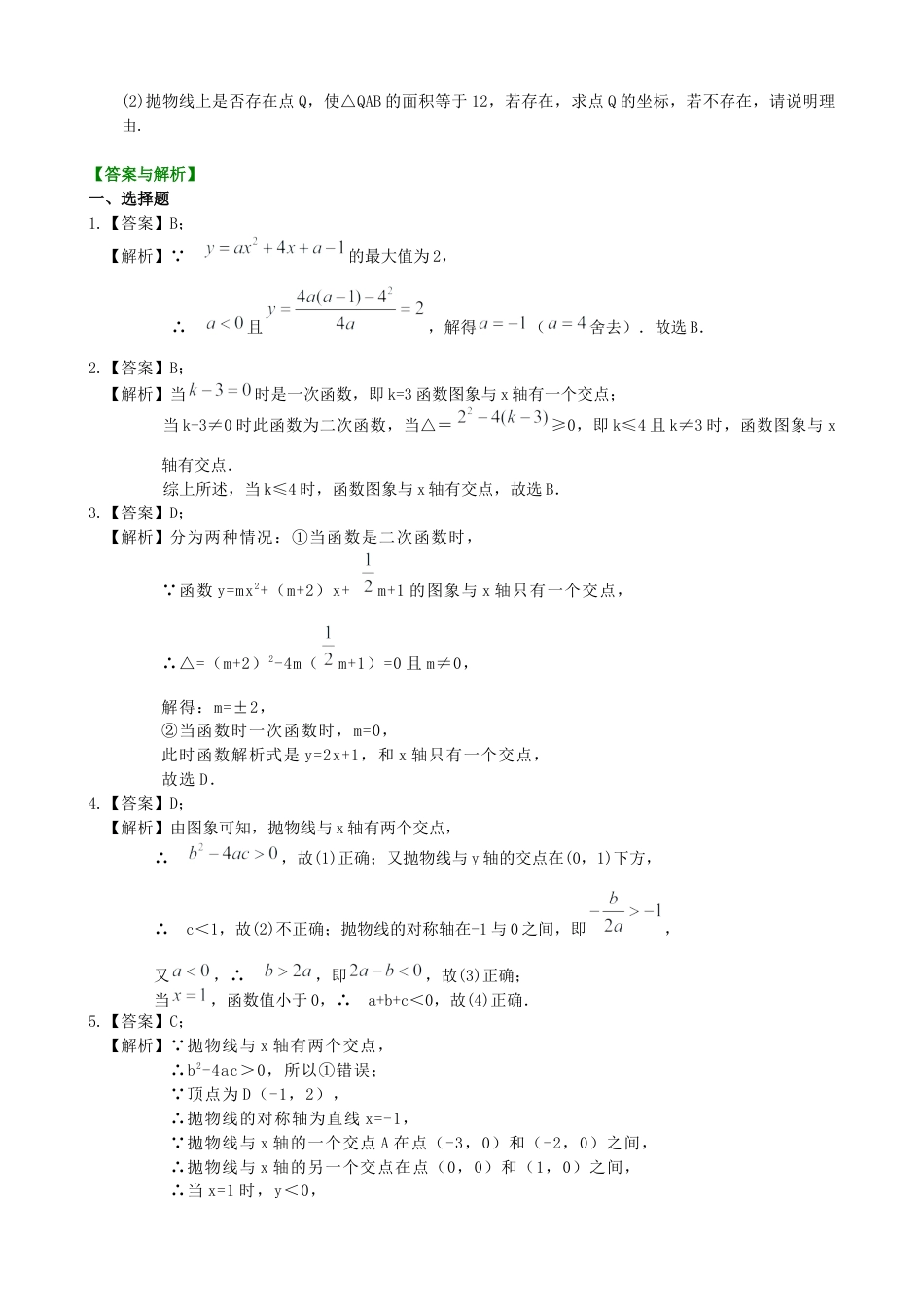湘教版初中数学九年级下册知识点-用函数观点看一元二次方程—巩固练习（提高）.docx_第3页