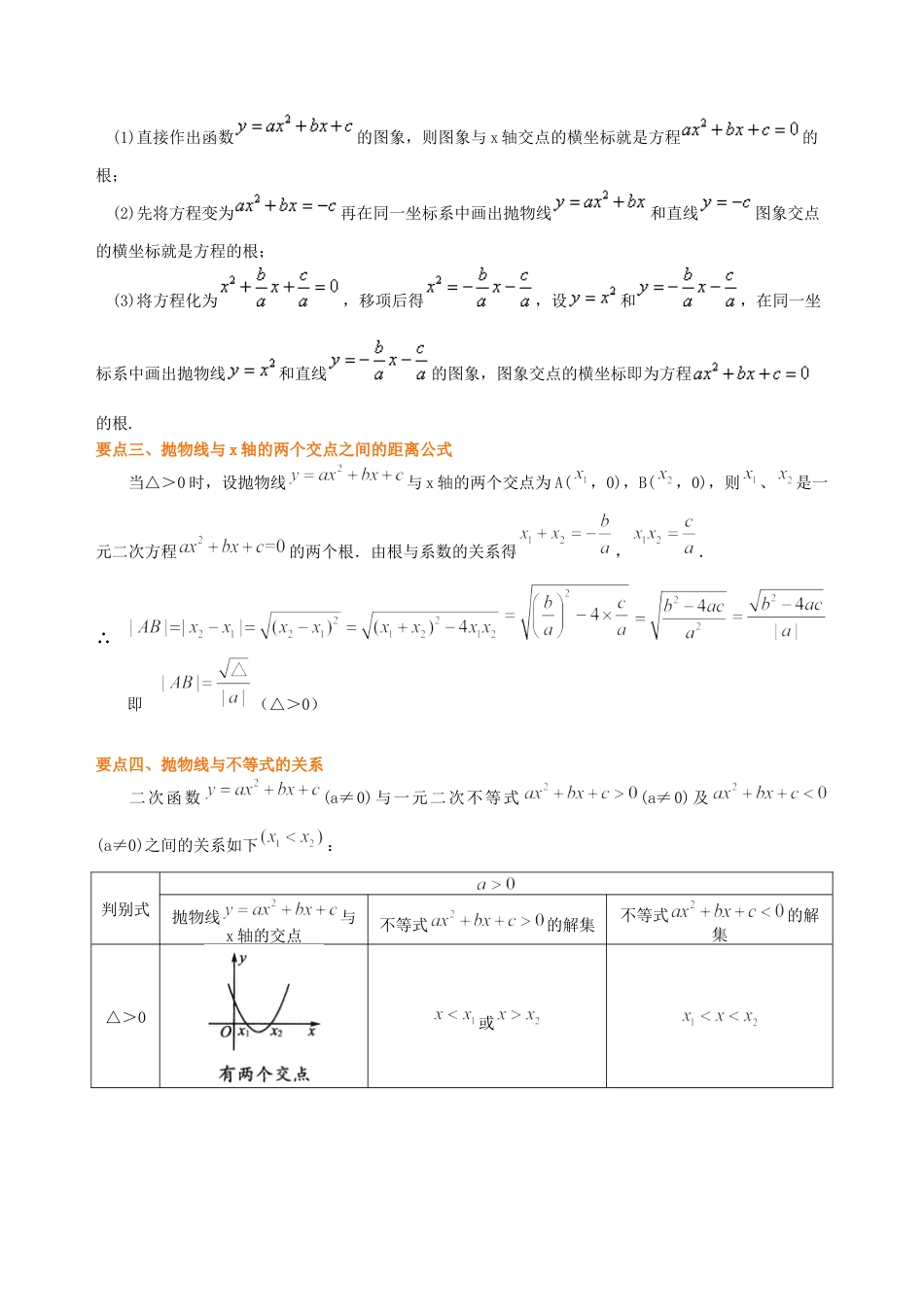 湘教版初中数学九年级下册知识点-用函数观点看一元二次方程—知识讲解（基础）.docx_第3页