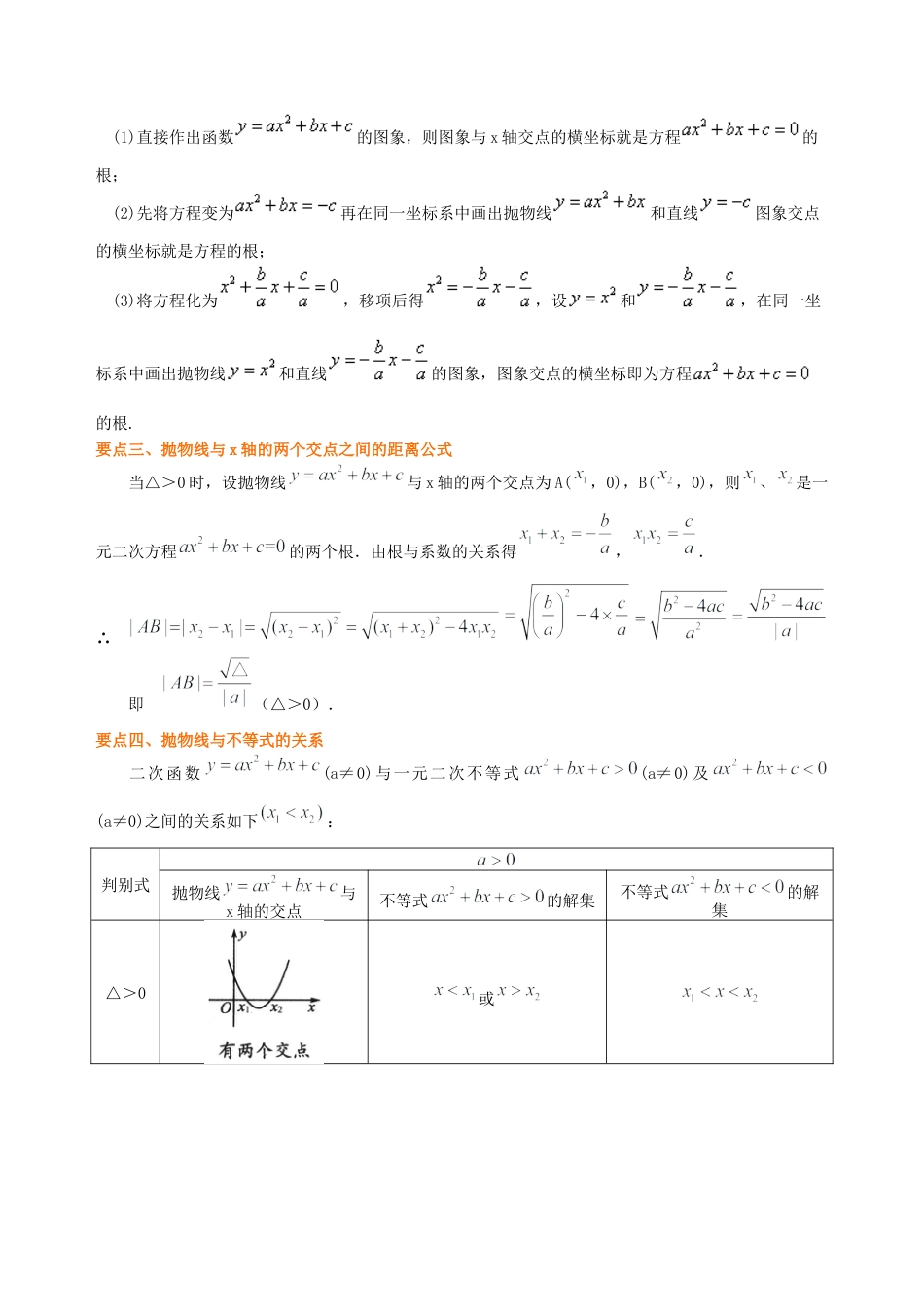 湘教版初中数学九年级下册知识点-用函数观点看一元二次方程—知识讲解（提高）.docx_第3页