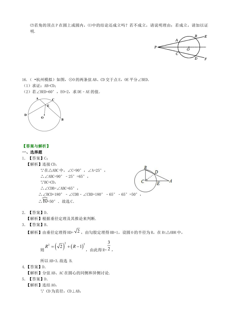 湘教版初中数学九年级下册知识点-圆的对称性—巩固练习（提高）.docx_第3页