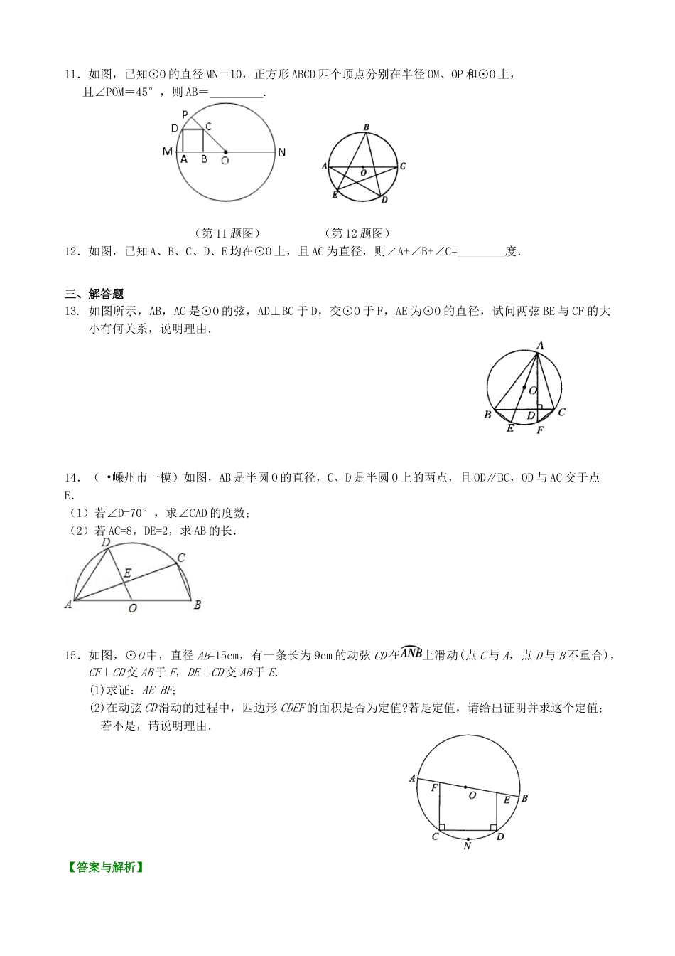 湘教版初中数学九年级下册知识点-圆周角和圆心角的关系—巩固练习（基础）.docx_第2页