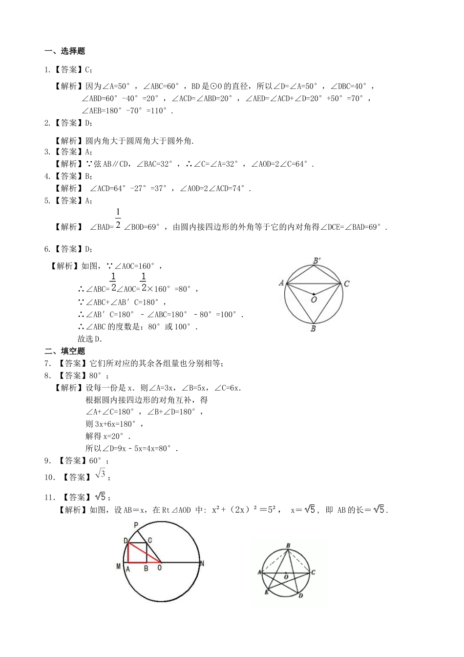 湘教版初中数学九年级下册知识点-圆周角和圆心角的关系—巩固练习（基础）.docx_第3页