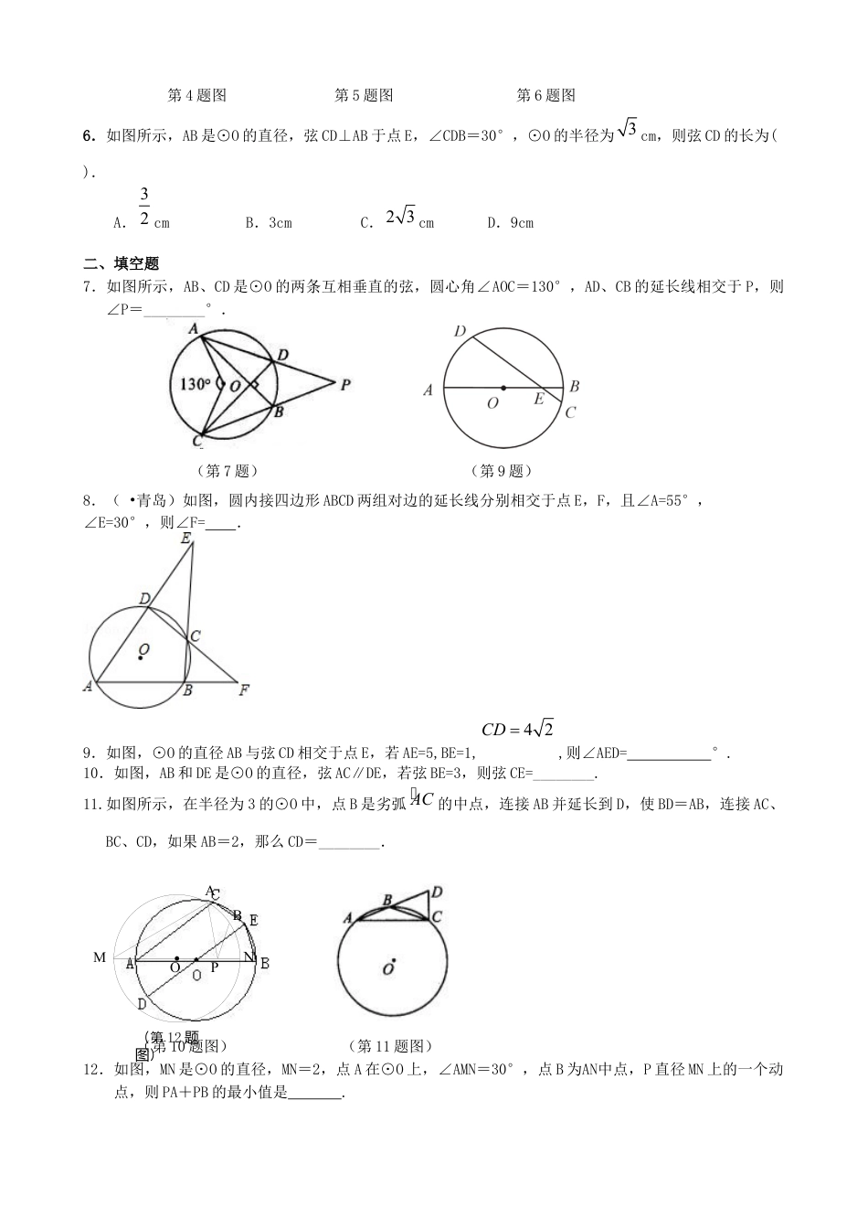 湘教版初中数学九年级下册知识点-圆周角和圆心角的关系—巩固练习（提高）.docx_第2页