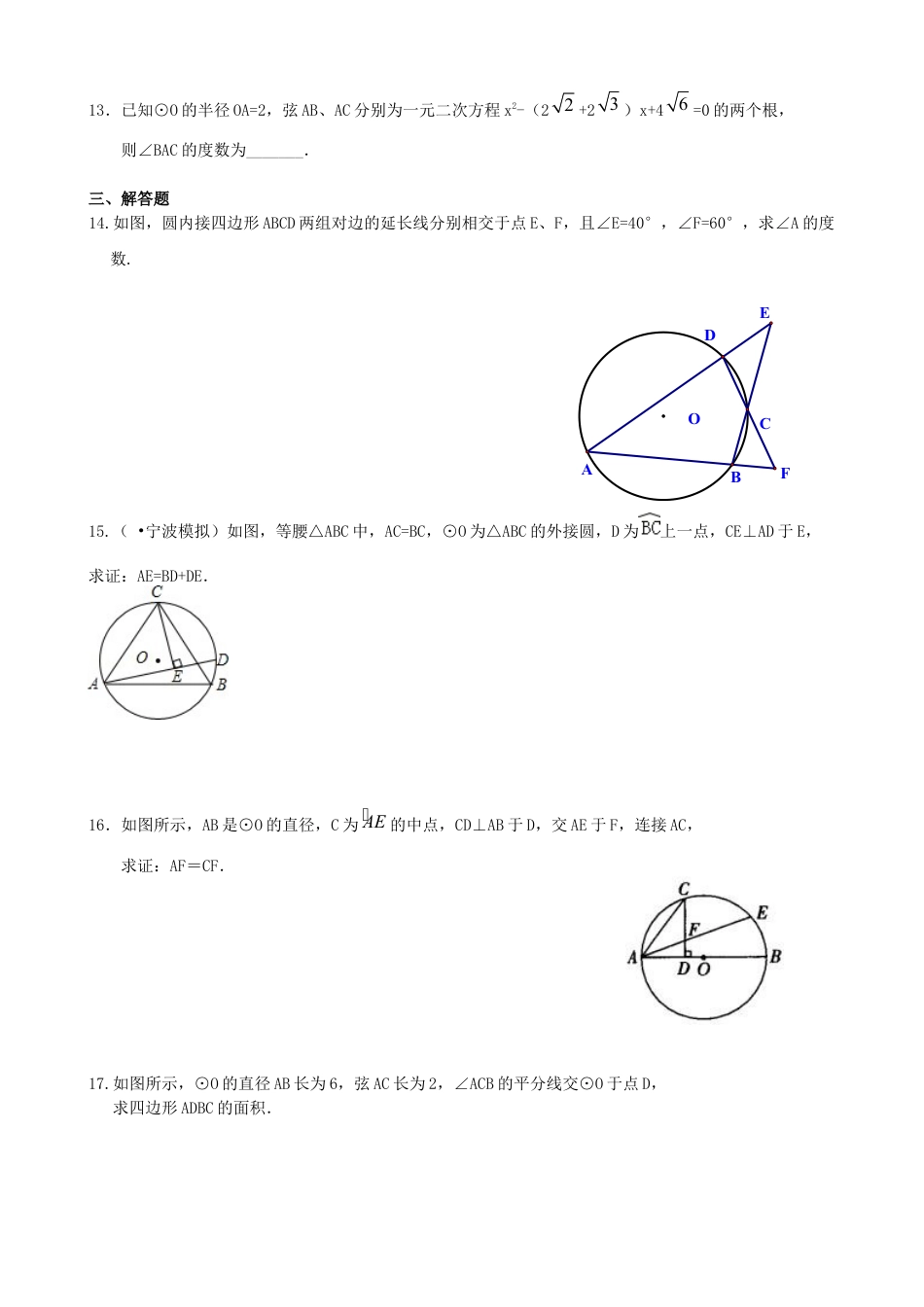湘教版初中数学九年级下册知识点-圆周角和圆心角的关系—巩固练习（提高）.docx_第3页