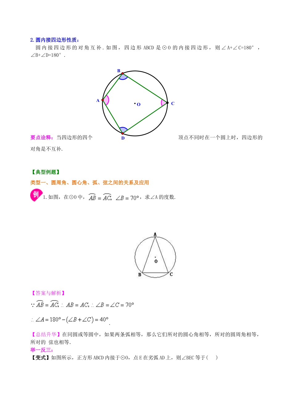 湘教版初中数学九年级下册知识点-圆周角和圆心角的关系—知识讲解（基础）.docx_第2页