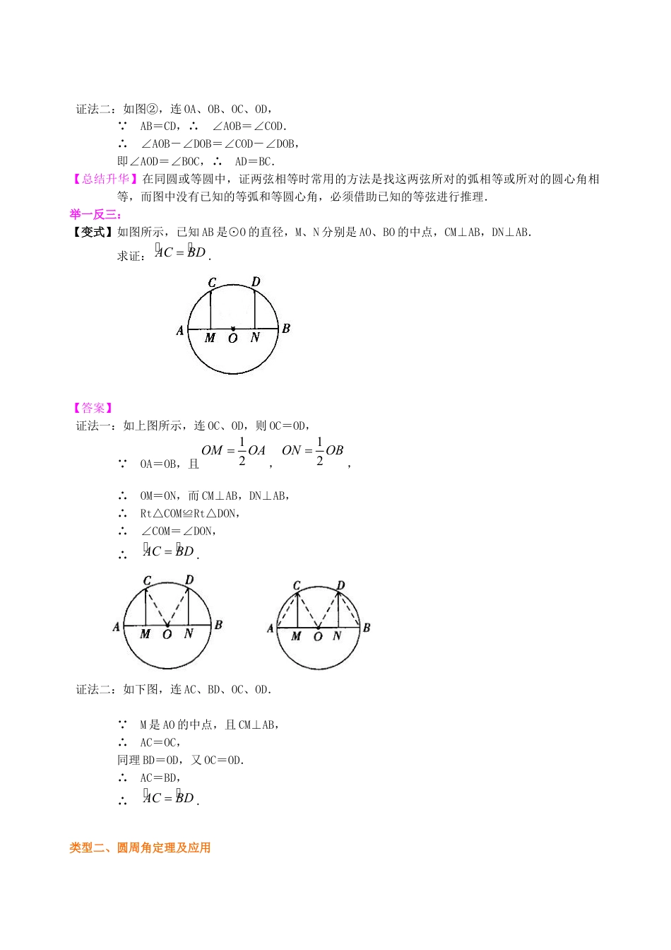 湘教版初中数学九年级下册知识点-圆周角和圆心角的关系—知识讲解（提高）.docx_第3页