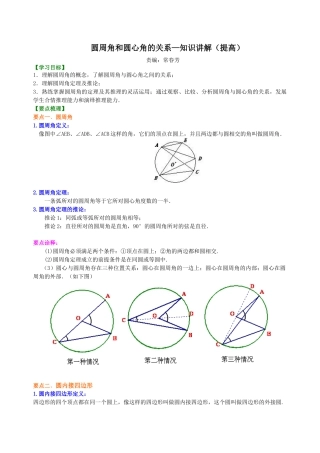 湘教版初中数学九年级下册知识点-圆周角和圆心角的关系—知识讲解（提高）.docx