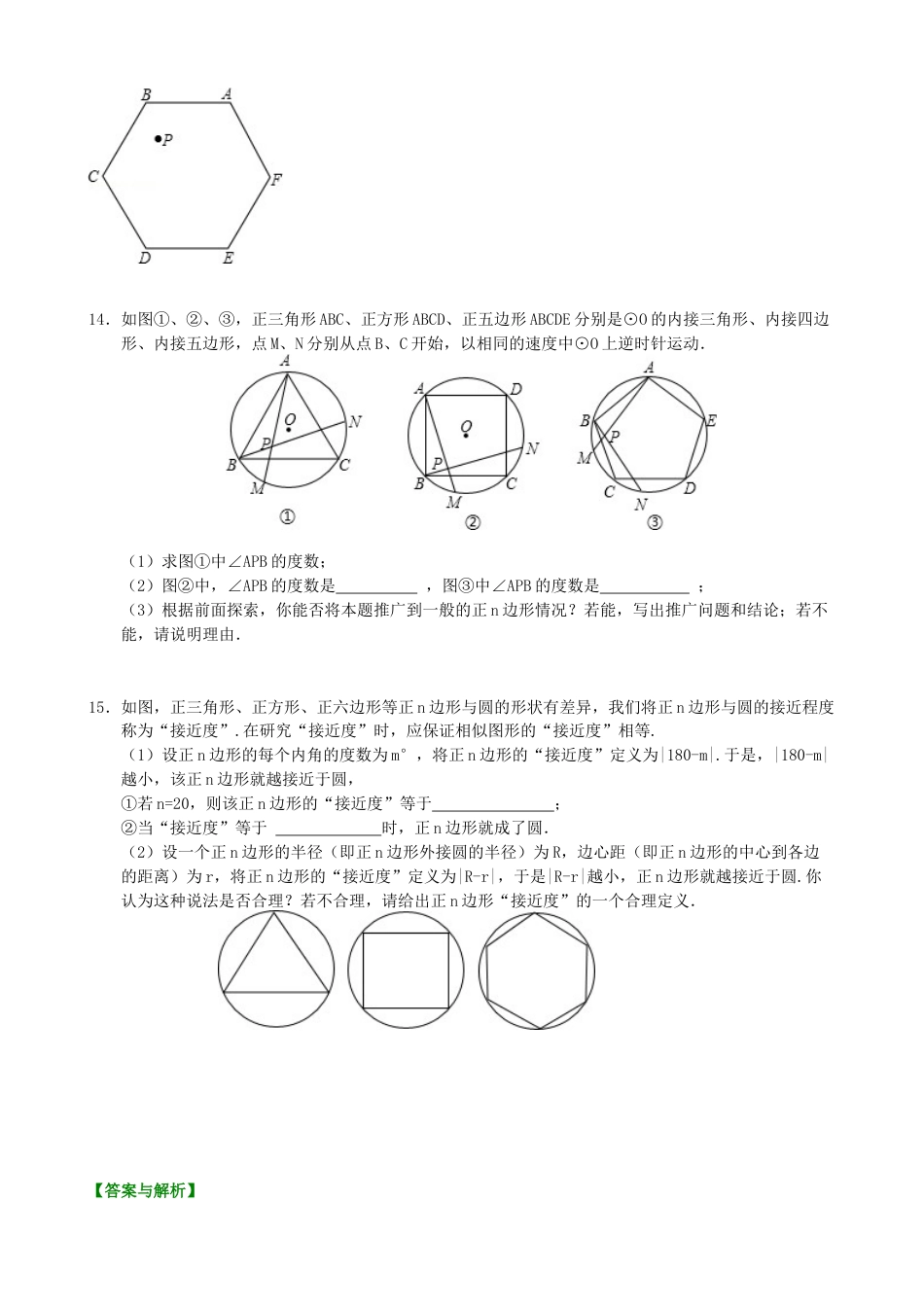 湘教版初中数学九年级下册知识点-正多边形和圆—巩固练习（提高）.docx_第3页
