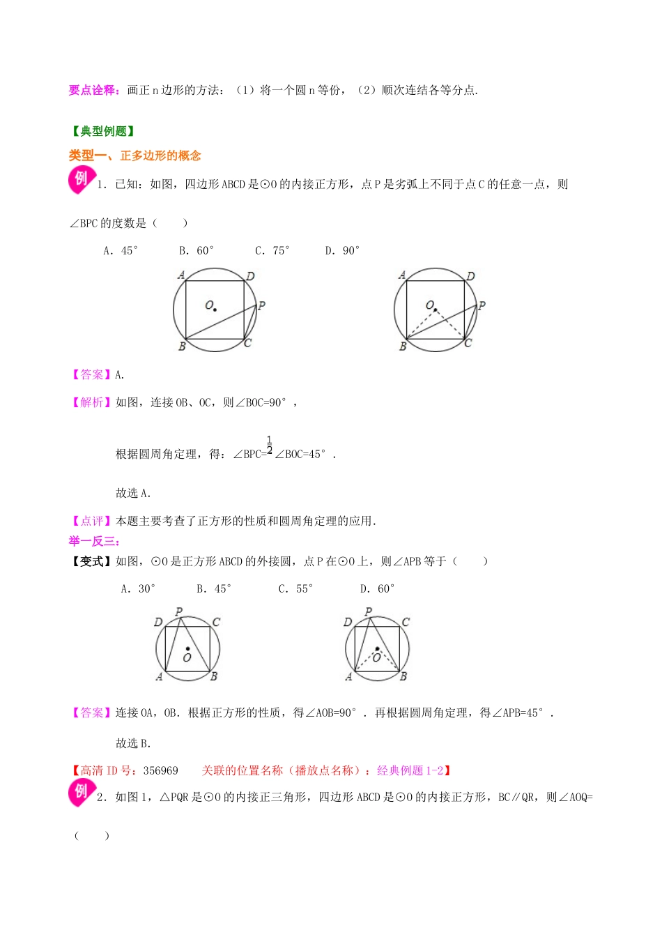 湘教版初中数学九年级下册知识点-正多边形和圆—知识讲解（基础）.docx_第3页