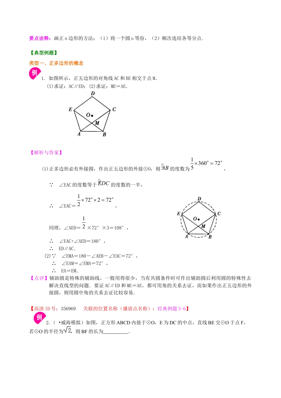 湘教版初中数学九年级下册知识点-正多边形和圆—知识讲解（提高）.docx_第3页