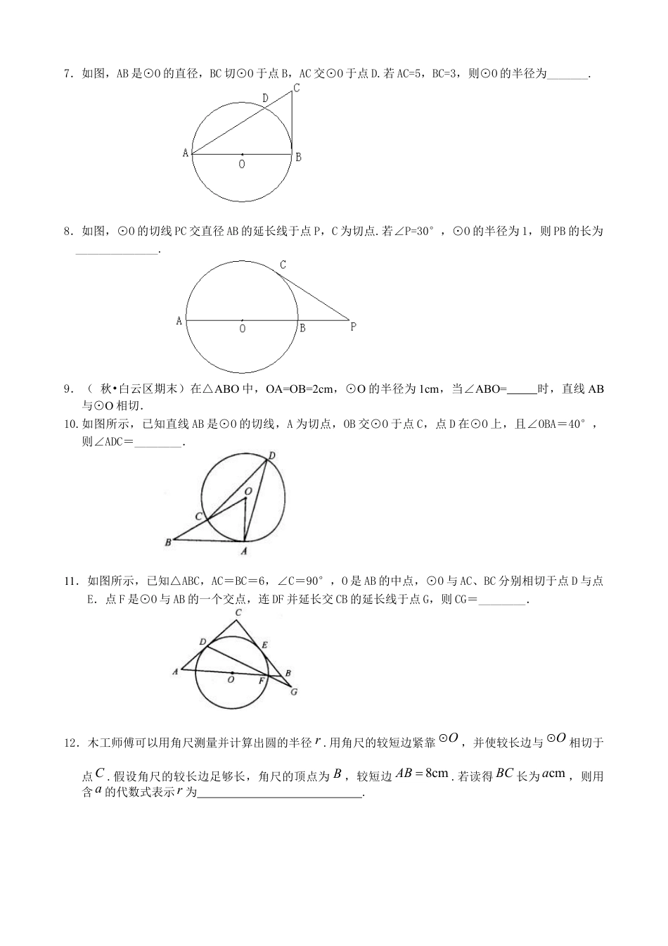 湘教版初中数学九年级下册知识点-直线与圆的位置关系—巩固练习.docx_第2页
