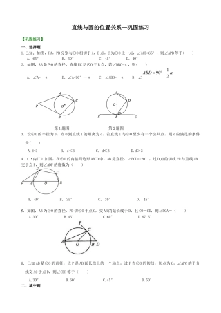 湘教版初中数学九年级下册知识点-直线与圆的位置关系—巩固练习.docx