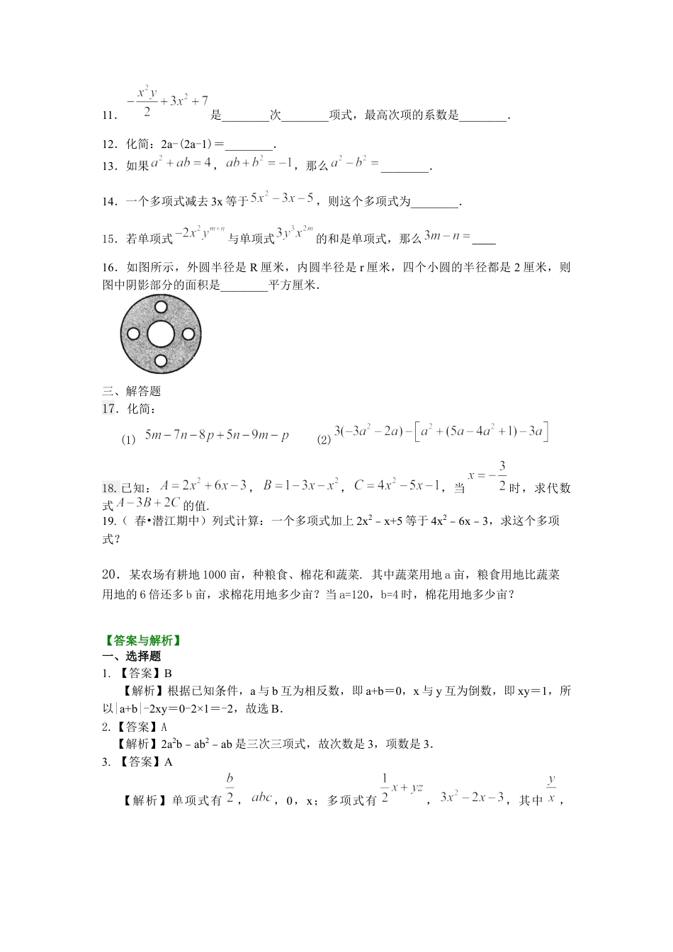 湘教版初中数学七年级上册知识点-《代数式》全章复习与巩固（基础）巩固练习.docx_第2页