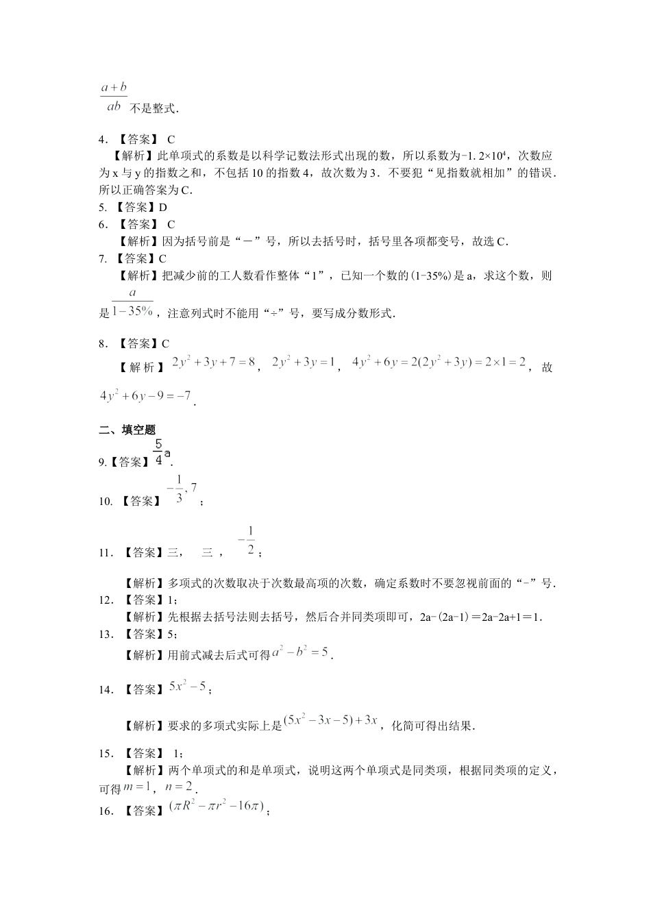 湘教版初中数学七年级上册知识点-《代数式》全章复习与巩固（基础）巩固练习.docx_第3页