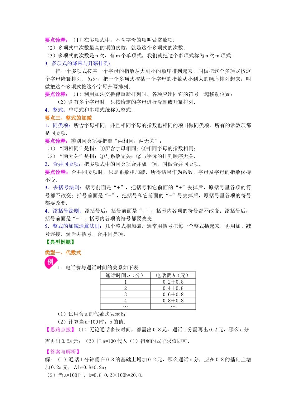 湘教版初中数学七年级上册知识点-《代数式》全章复习与巩固（基础）知识讲解.docx_第2页