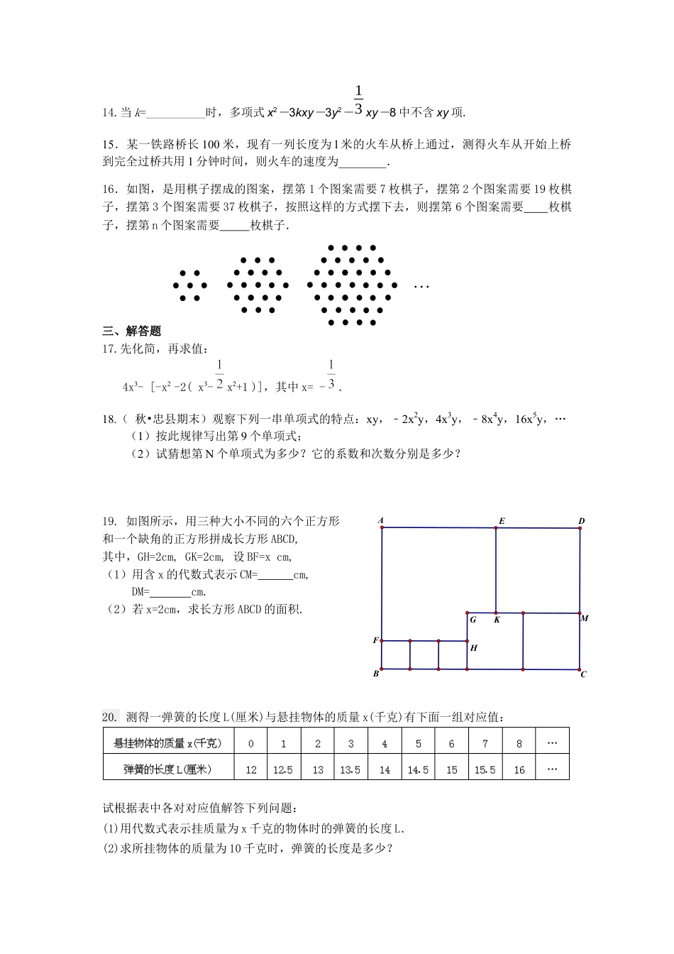 湘教版初中数学七年级上册知识点-《代数式》全章复习与巩固（提高）巩固练习.docx_第2页