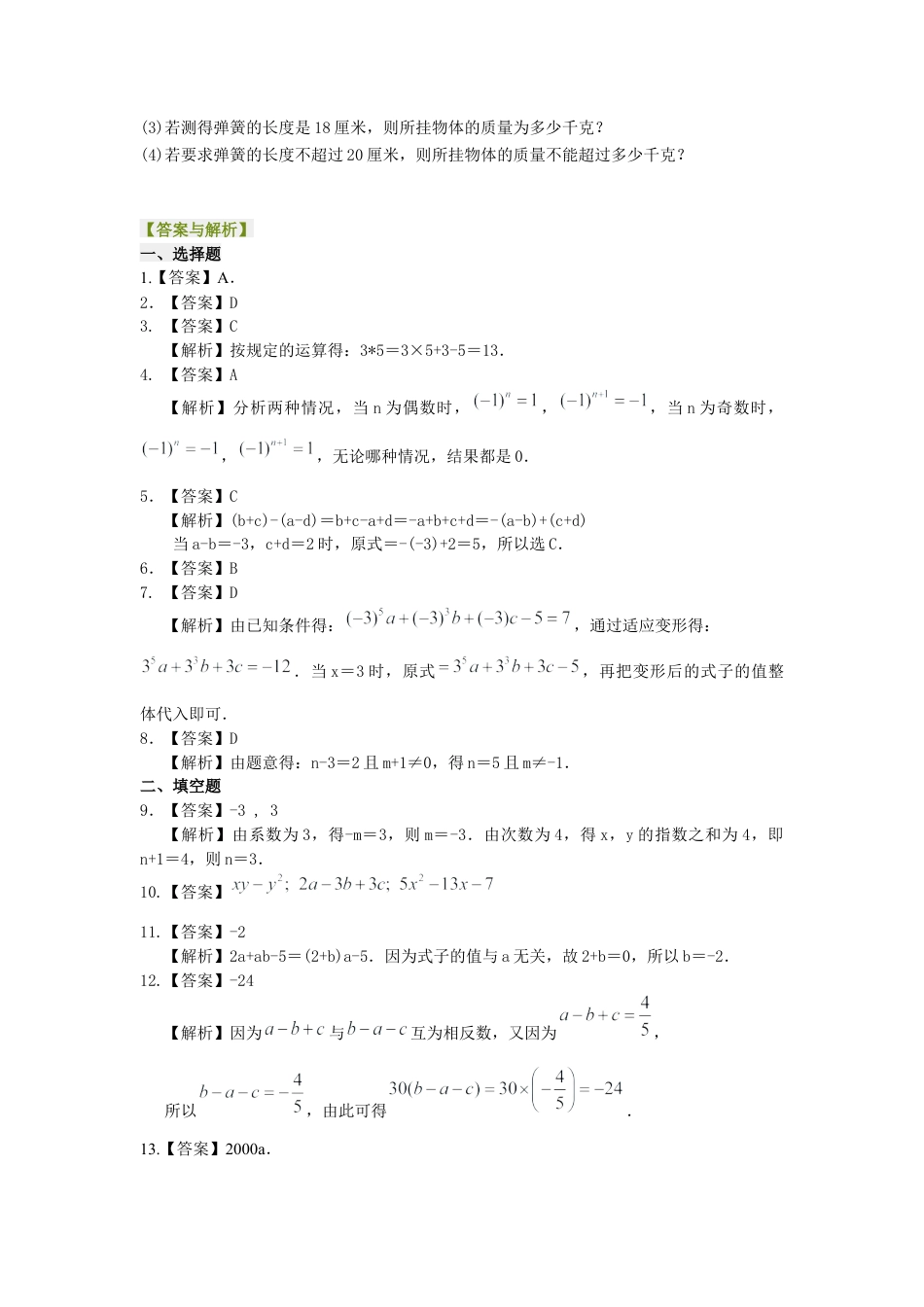 湘教版初中数学七年级上册知识点-《代数式》全章复习与巩固（提高）巩固练习.docx_第3页