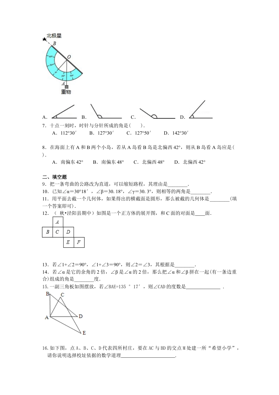 湘教版初中数学七年级上册知识点-《图形的认识》全章复习与巩固（基础）巩固练习.docx_第2页