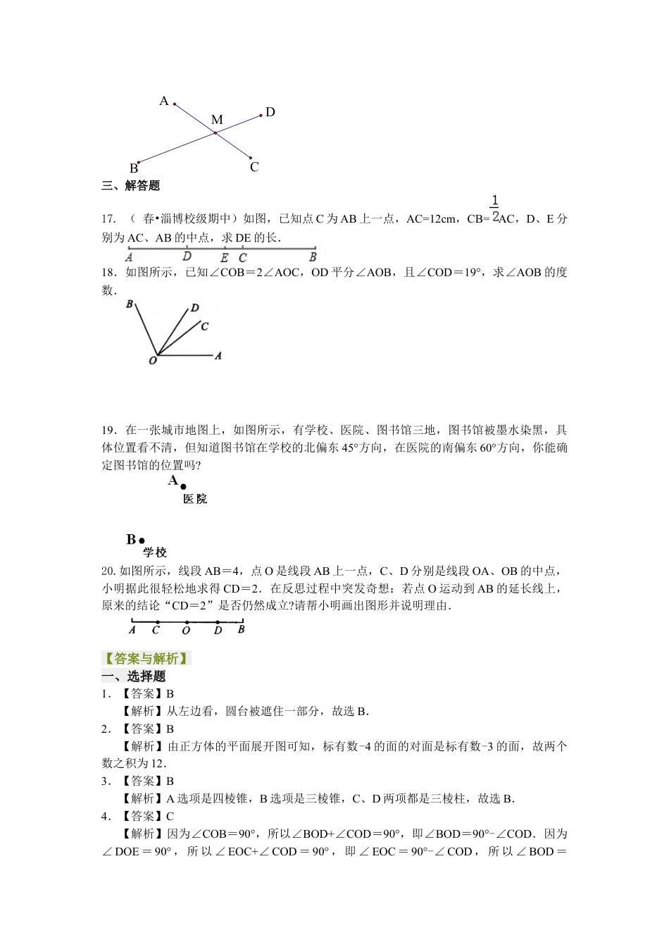 湘教版初中数学七年级上册知识点-《图形的认识》全章复习与巩固（基础）巩固练习.docx_第3页