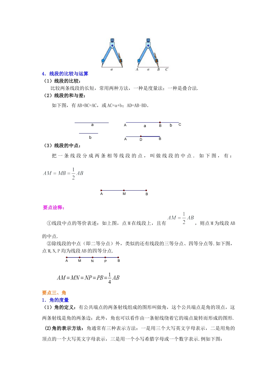 湘教版初中数学七年级上册知识点-《图形的认识》全章复习与巩固（基础）知识讲解.docx_第3页