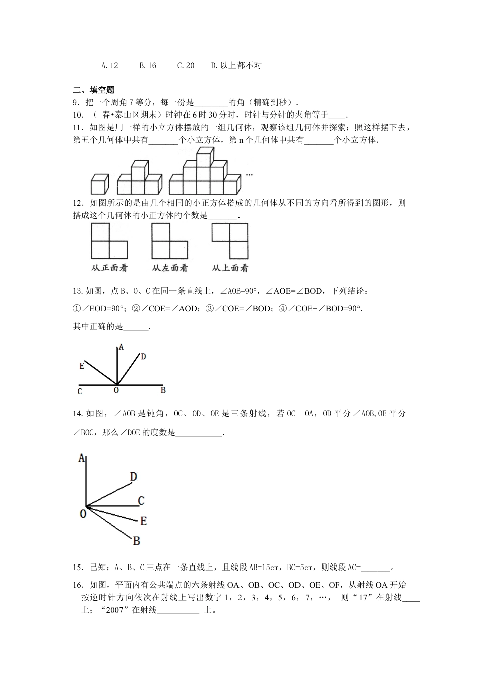 湘教版初中数学七年级上册知识点-《图形的认识》全章复习与巩固（提高）巩固练习.docx_第2页