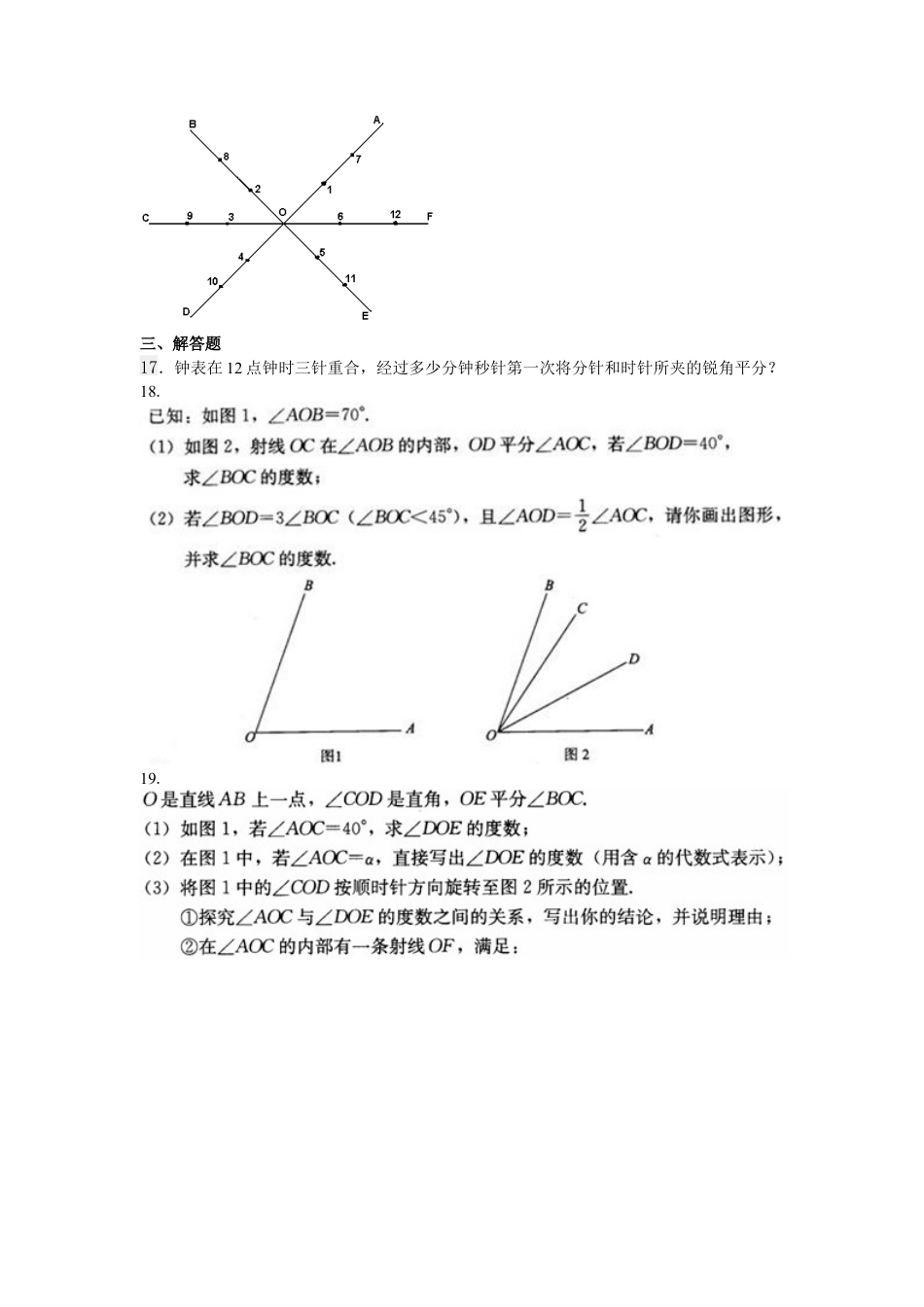 湘教版初中数学七年级上册知识点-《图形的认识》全章复习与巩固（提高）巩固练习.docx_第3页