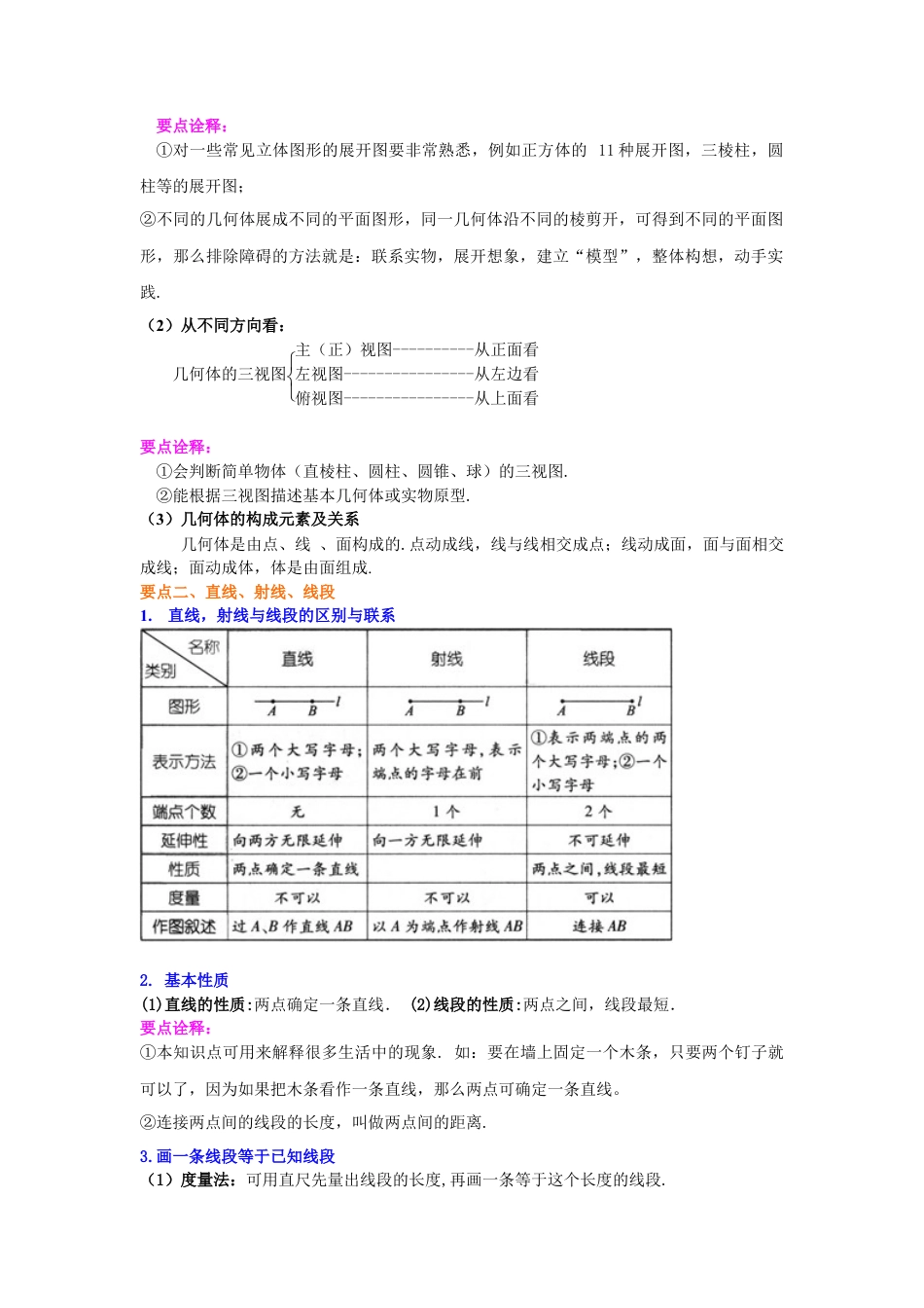 湘教版初中数学七年级上册知识点-《图形的认识》全章复习与巩固（提高）知识讲解.docx_第2页