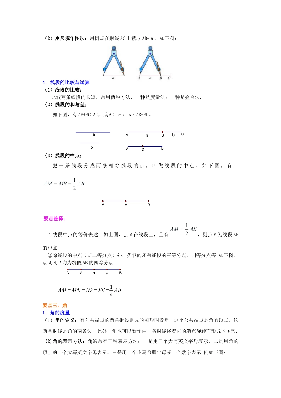 湘教版初中数学七年级上册知识点-《图形的认识》全章复习与巩固（提高）知识讲解.docx_第3页