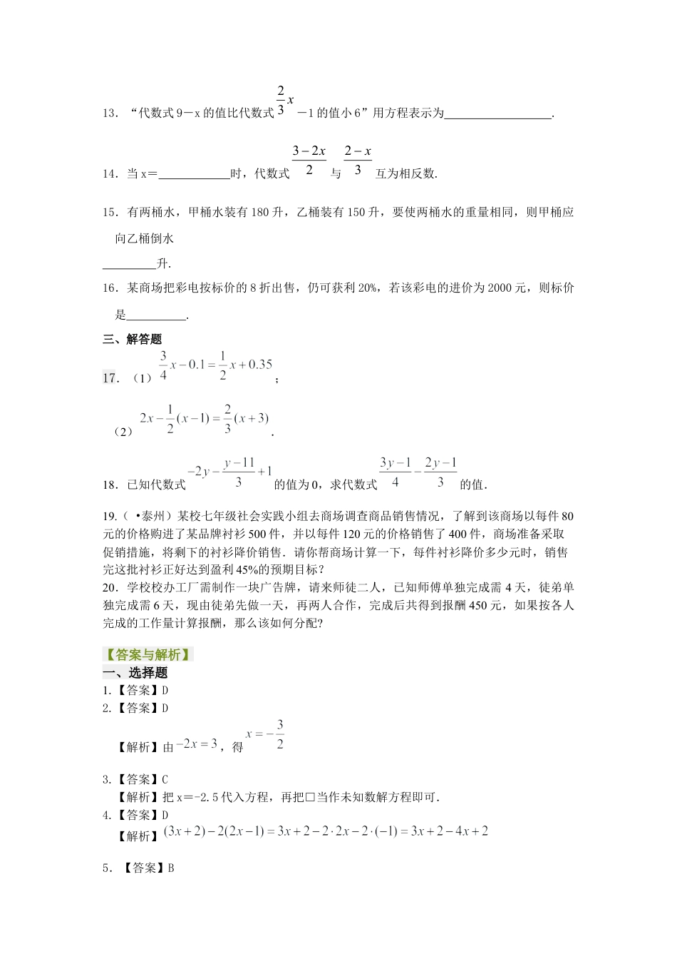 湘教版初中数学七年级上册知识点-《一元一次方程》全章复习与巩固（基础）巩固练习.docx_第2页