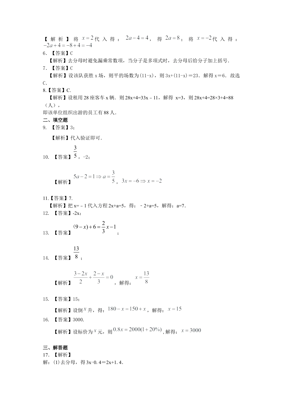 湘教版初中数学七年级上册知识点-《一元一次方程》全章复习与巩固（基础）巩固练习.docx_第3页