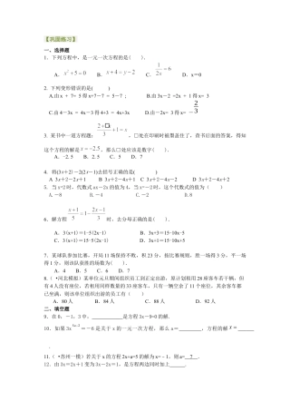湘教版初中数学七年级上册知识点-《一元一次方程》全章复习与巩固（基础）巩固练习.docx