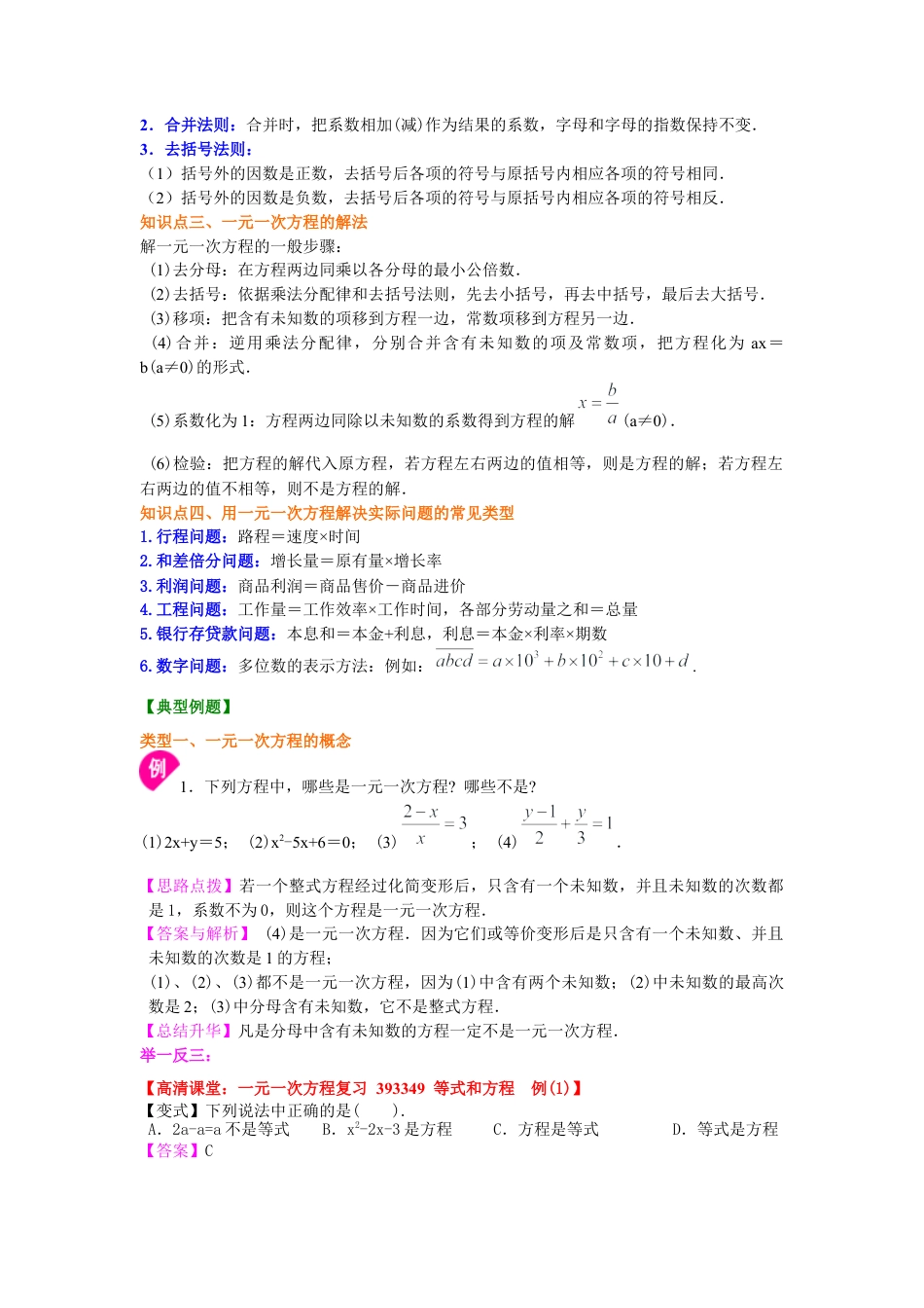 湘教版初中数学七年级上册知识点-《一元一次方程》全章复习与巩固（基础）知识讲解.docx_第2页