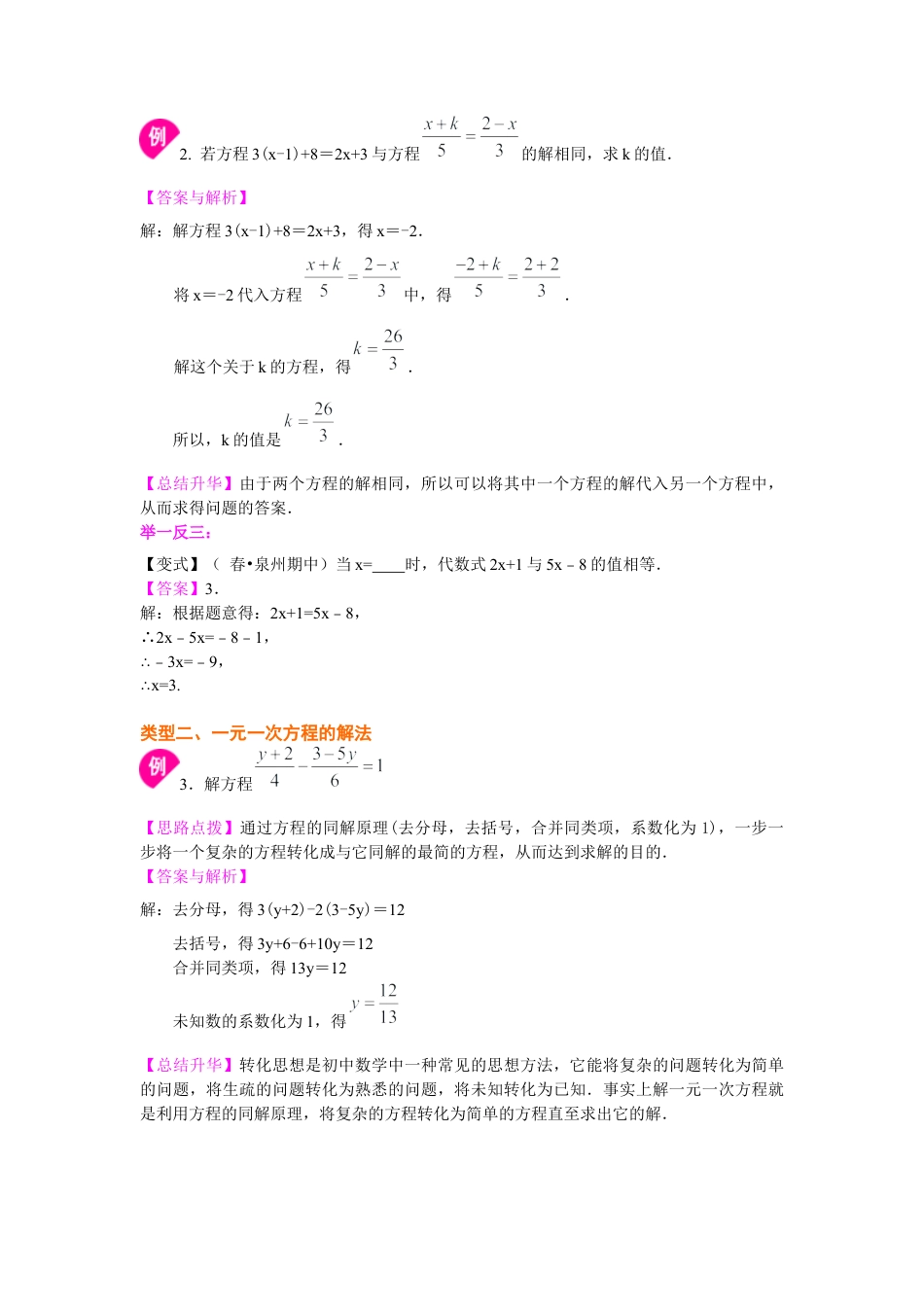 湘教版初中数学七年级上册知识点-《一元一次方程》全章复习与巩固（基础）知识讲解.docx_第3页