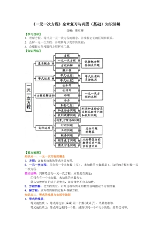湘教版初中数学七年级上册知识点-《一元一次方程》全章复习与巩固（基础）知识讲解.docx