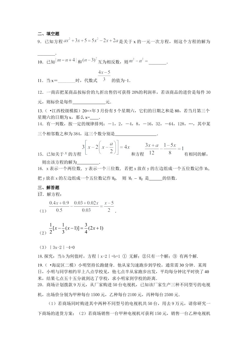 湘教版初中数学七年级上册知识点-《一元一次方程》全章复习与巩固（提高）巩固练习.docx_第2页