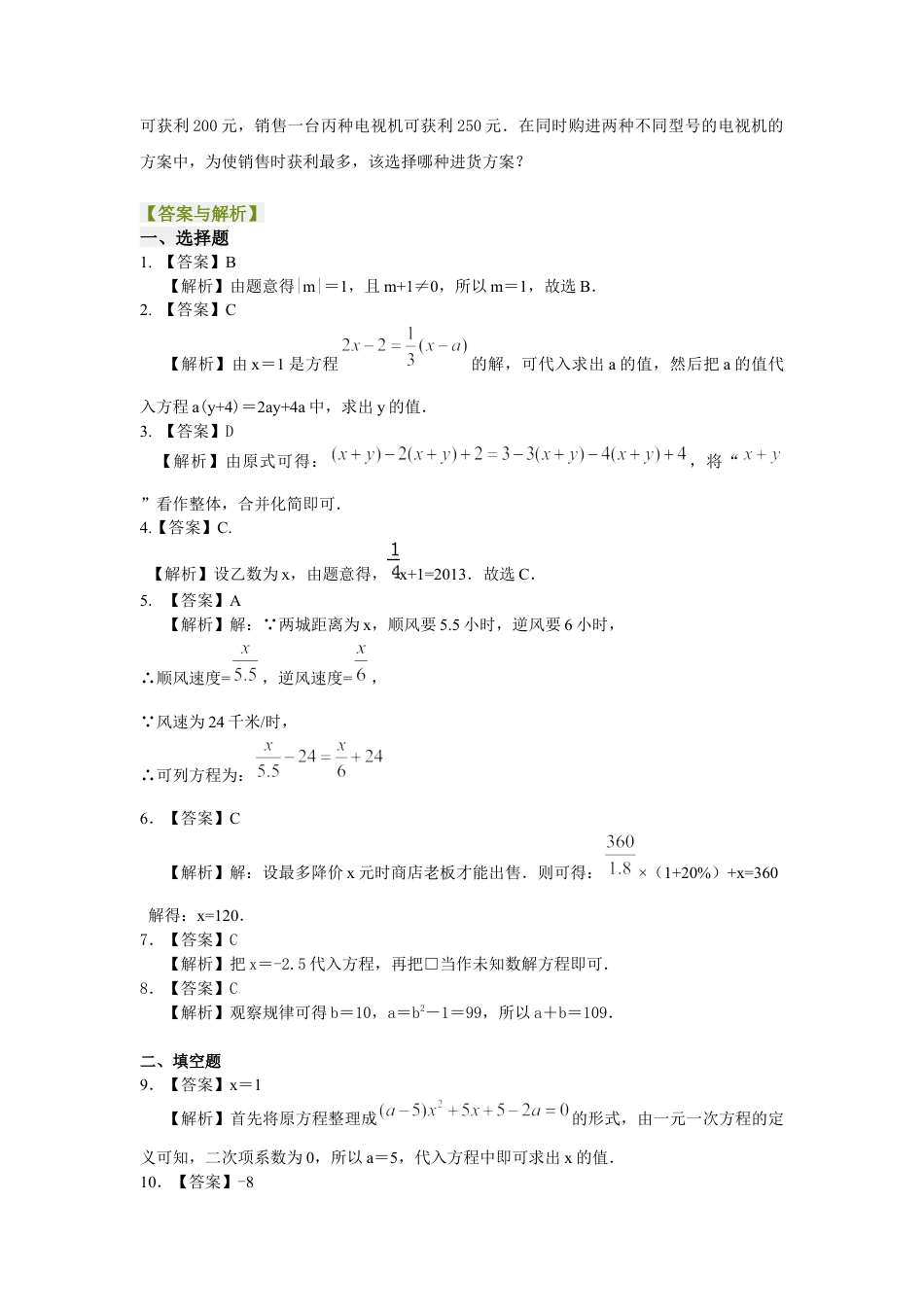 湘教版初中数学七年级上册知识点-《一元一次方程》全章复习与巩固（提高）巩固练习.docx_第3页