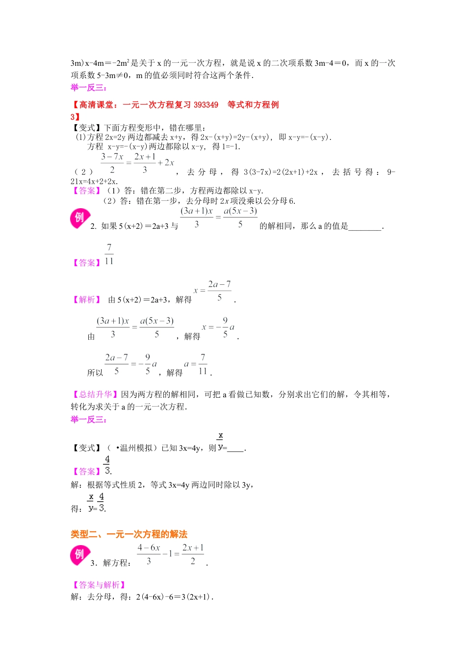 湘教版初中数学七年级上册知识点-《一元一次方程》全章复习与巩固（提高）知识讲解.docx_第3页