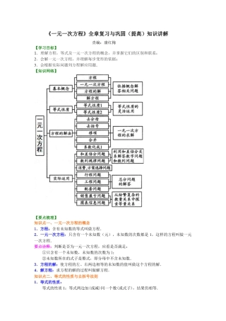 湘教版初中数学七年级上册知识点-《一元一次方程》全章复习与巩固（提高）知识讲解.docx