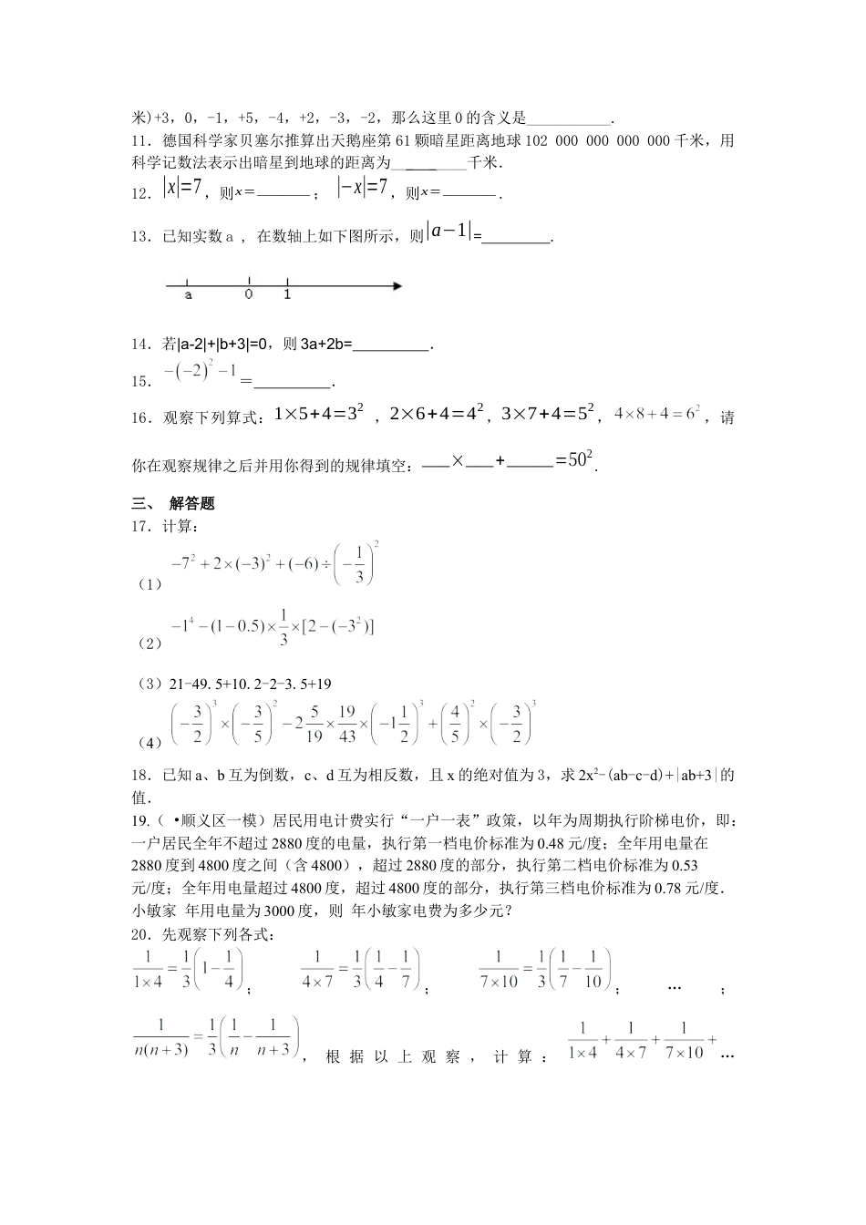 湘教版初中数学七年级上册知识点-《有理数》全章复习与巩固（基础）巩固练习.docx_第2页