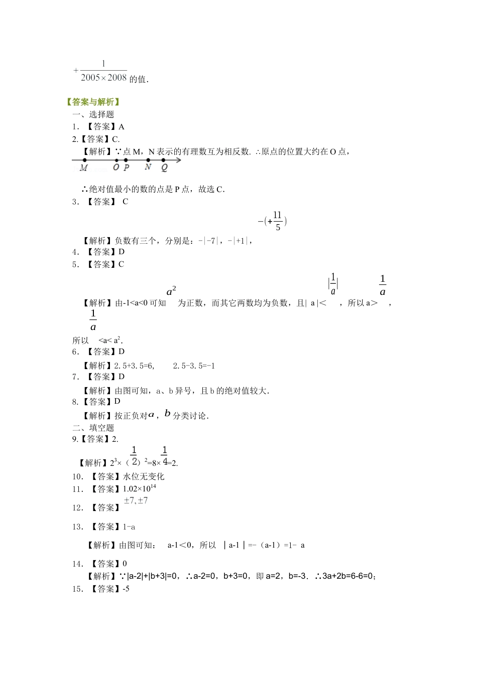 湘教版初中数学七年级上册知识点-《有理数》全章复习与巩固（基础）巩固练习.docx_第3页