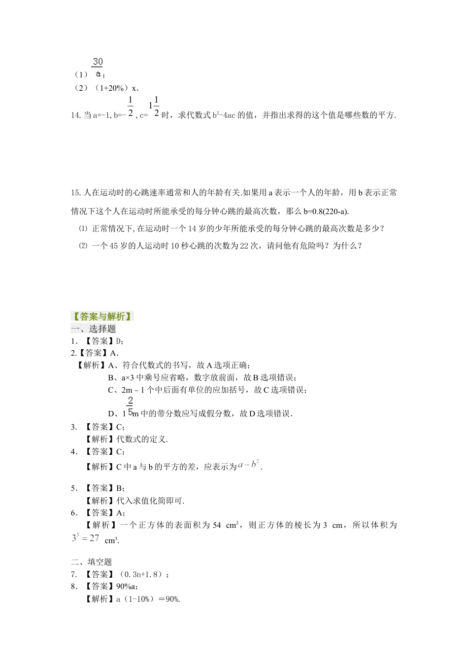 湘教版初中数学七年级上册知识点-1.列代数式（基础）巩固练习.docx_第2页